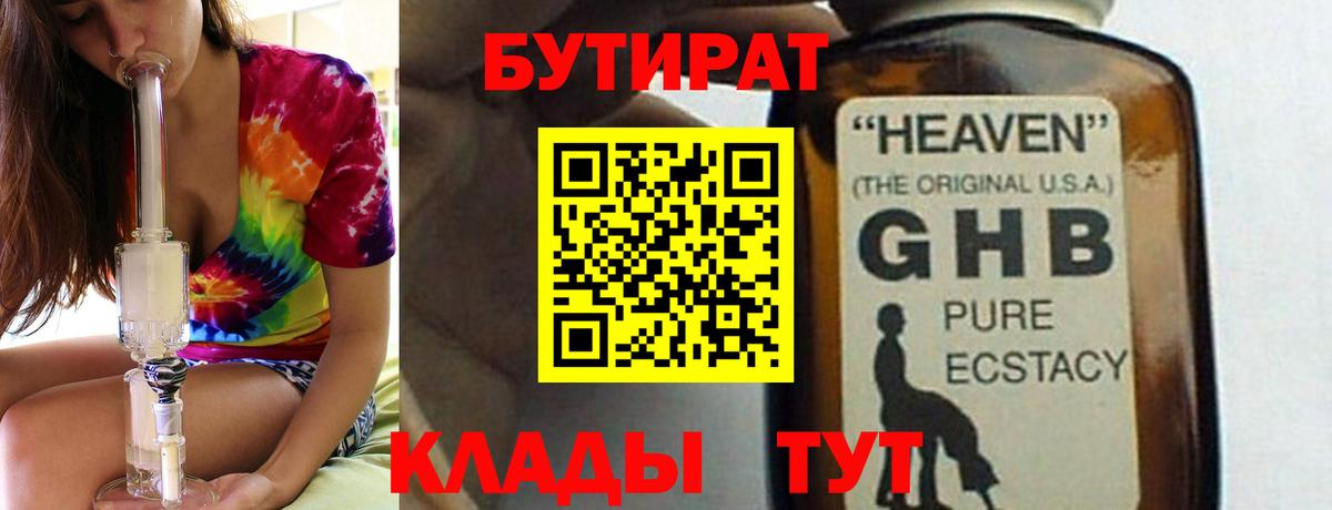 БУТИРАТ бутандиол  Вход с VPN  Свободный 