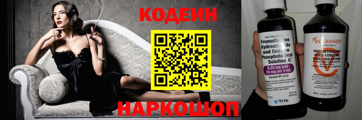 Свободный  Кодеин напиток Lean (лин)  Вход с VPN 
