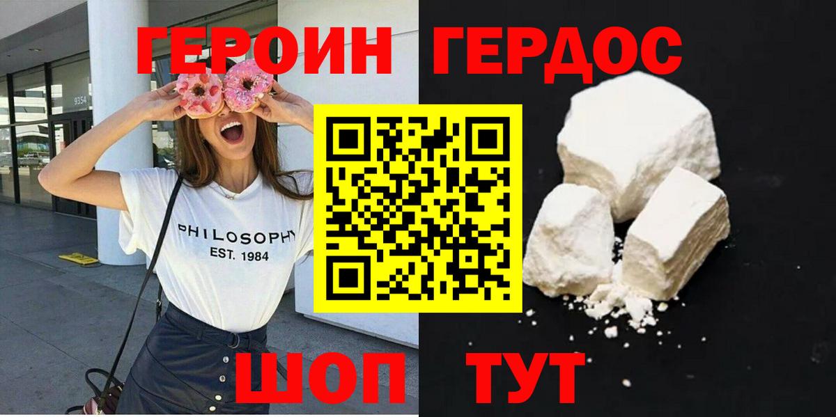 ГЕРОИН Heroin  Вход с VPN  Свободный 