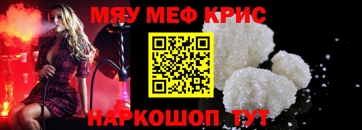 Меф мяу мяу мука Свободный