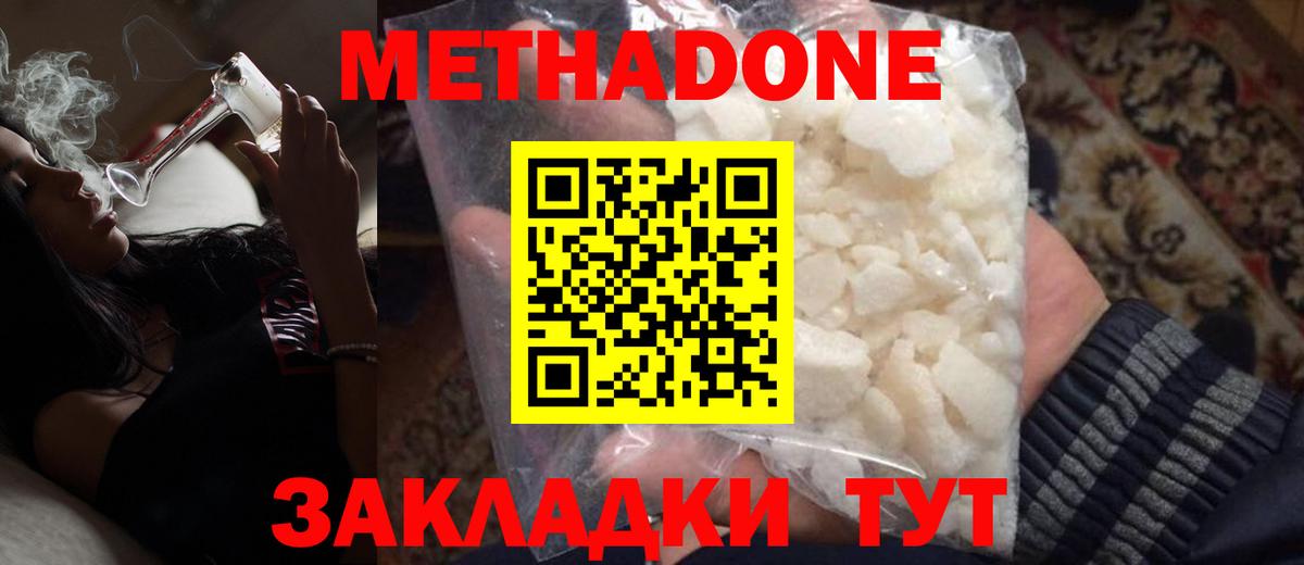 МЕТАДОН кристалл Свободный